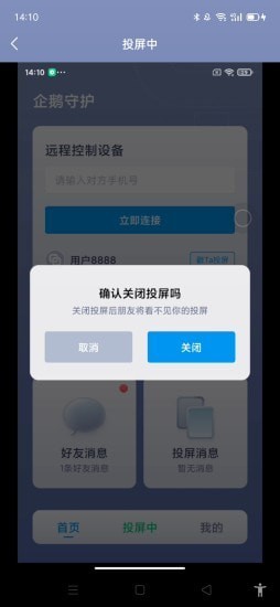 安卓企鹅守护安卓版app