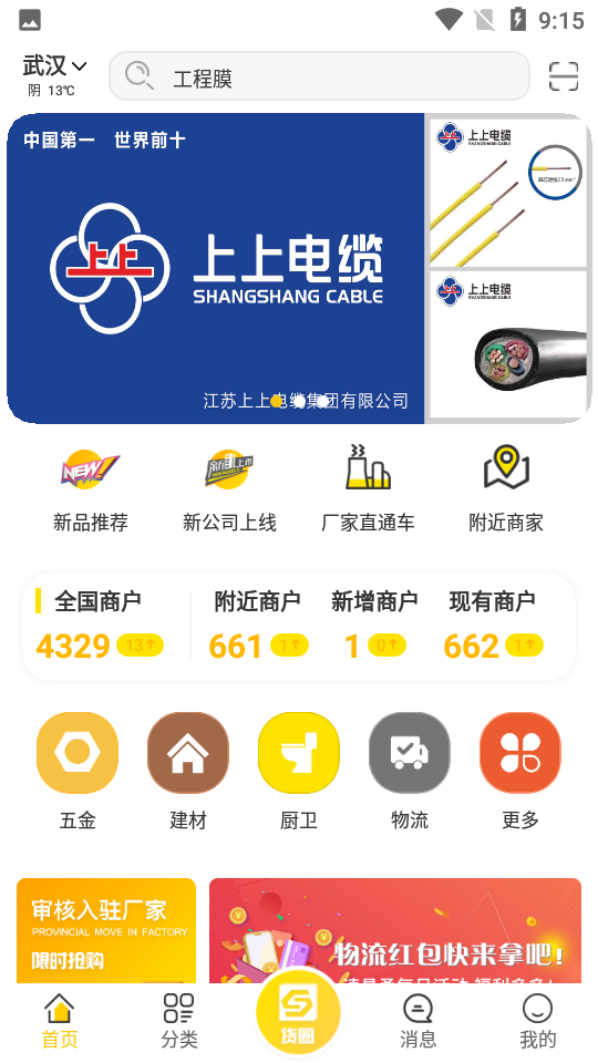 安卓速易甬app