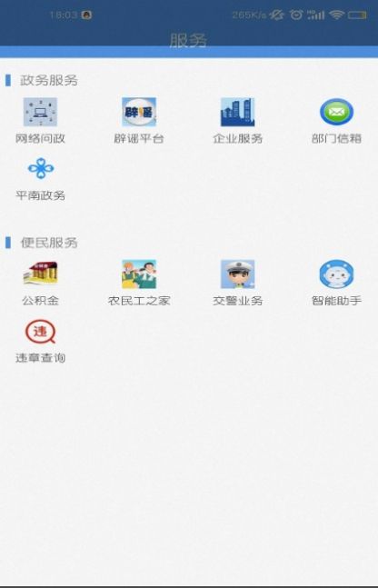 安卓魅力平南app软件下载