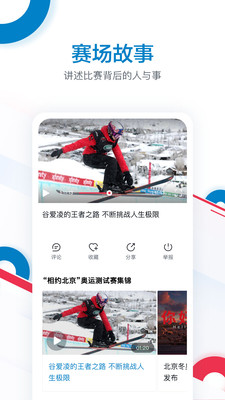 安卓奥林匹克频道app软件下载