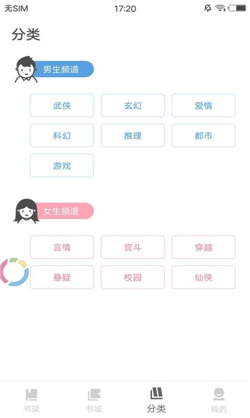 安卓颜说小说app
