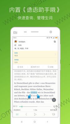 安卓每日德语听力app