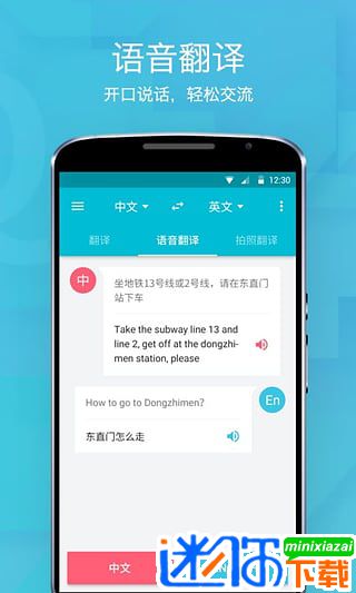 安卓有道翻译官app