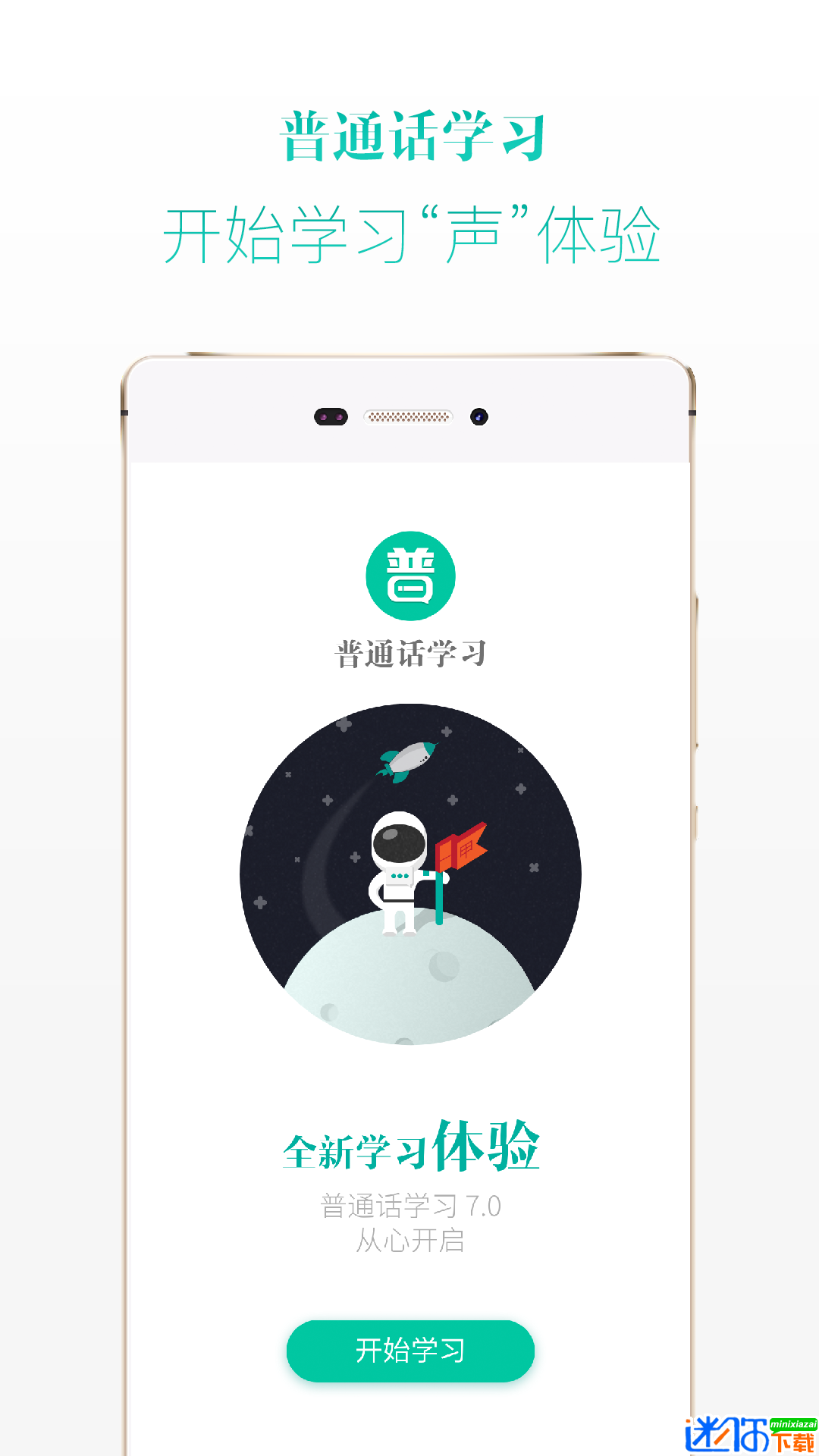 安卓普通话学习app