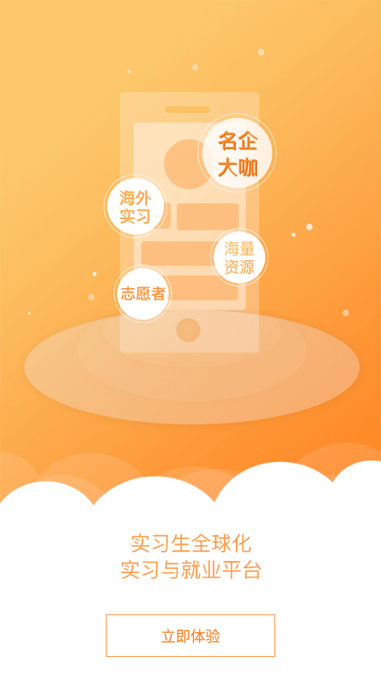 安卓实习网app