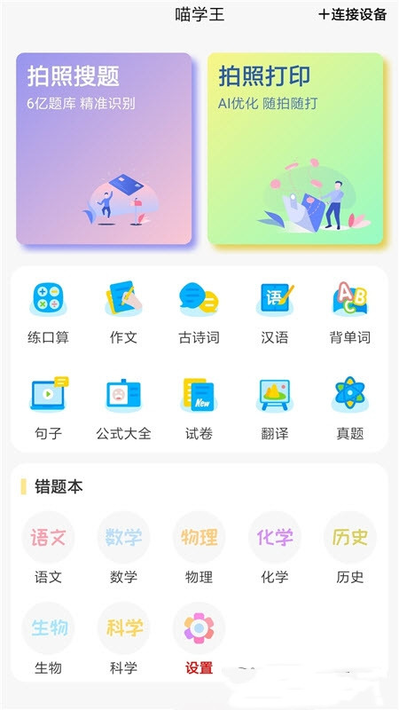 安卓喵学王appapp