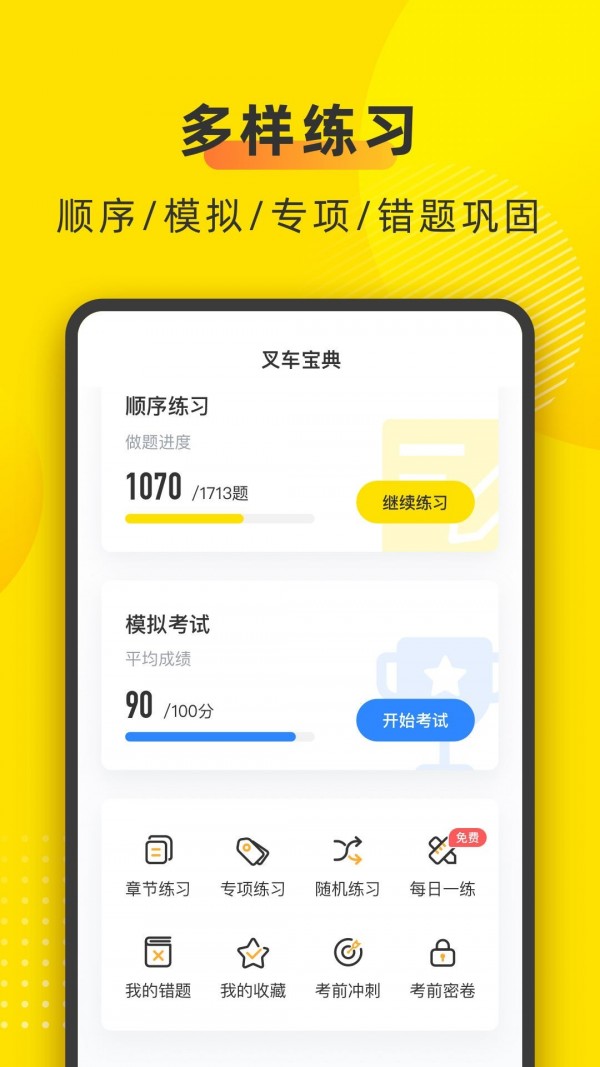 叉车宝典免费版下载