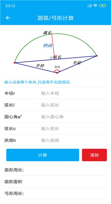 安卓几何数学计算器app