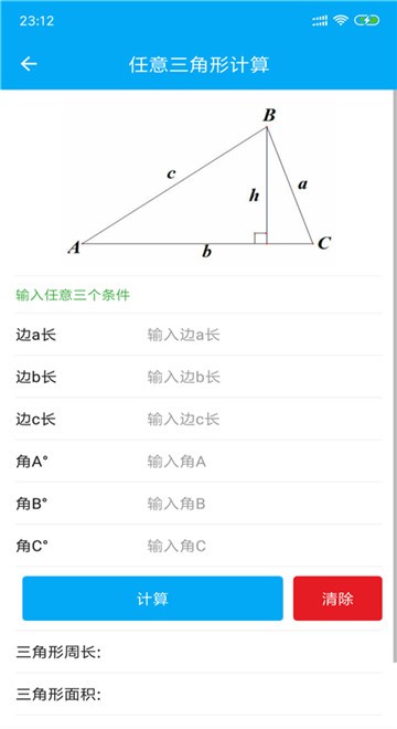 几何数学计算器下载