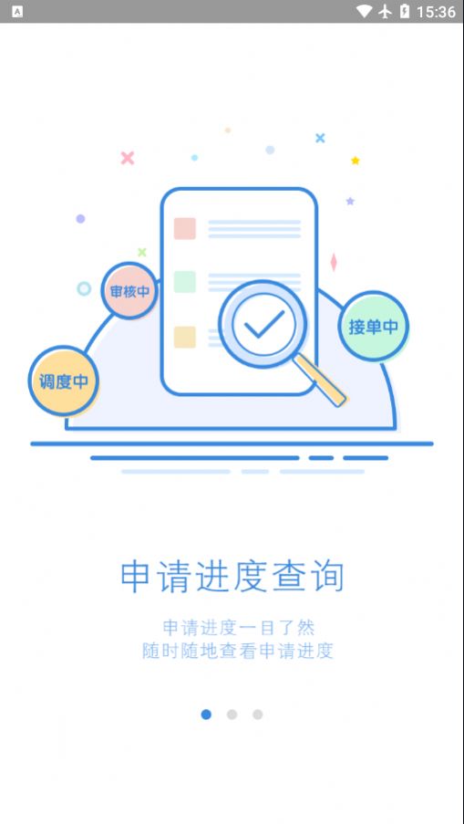 安卓智能公务车appapp