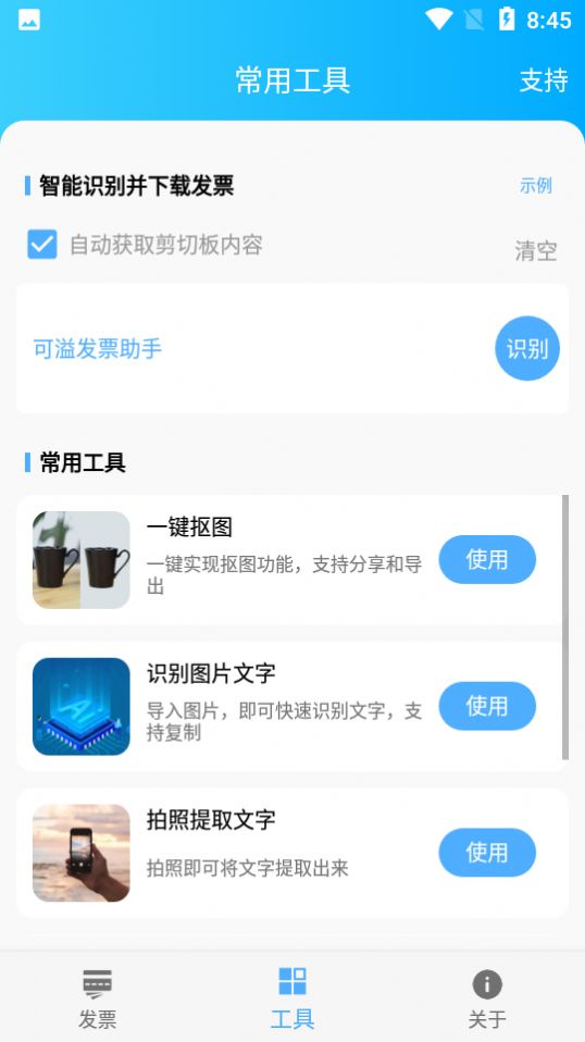 可溢发票助手app