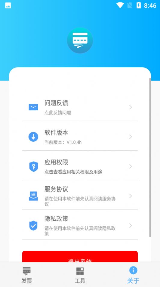 安卓可溢发票助手appapp