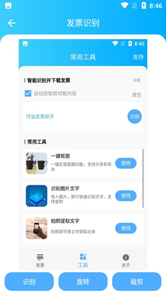 可溢发票助手app下载