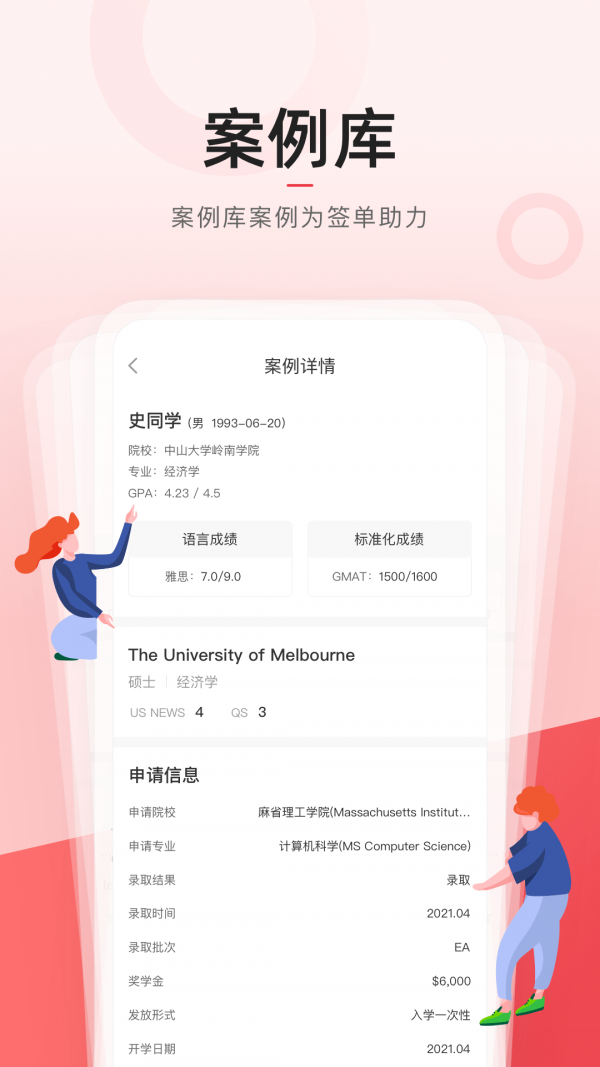 学长管家app