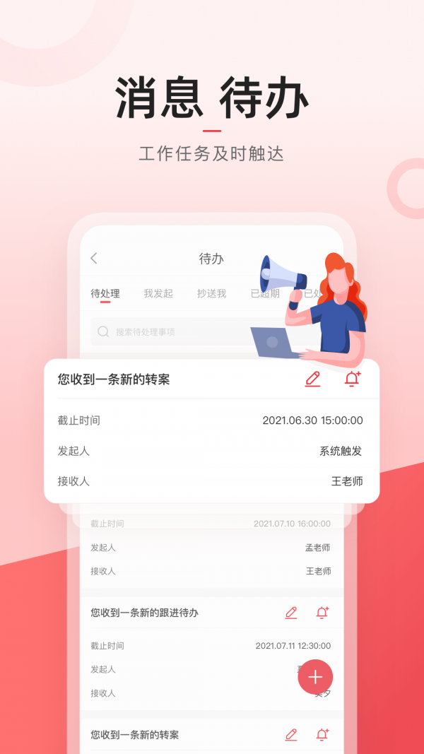 学长管家app下载