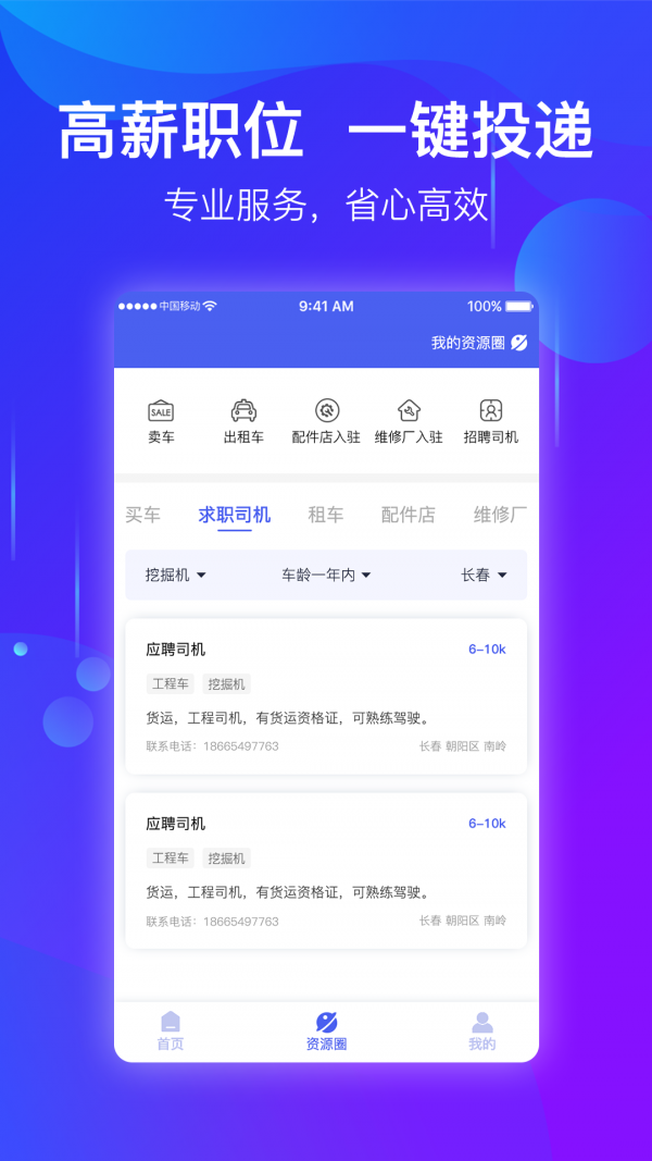 安卓点点工程机械appapp