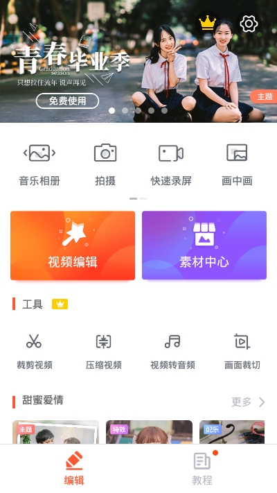 安卓乐秀视频编辑剪辑app