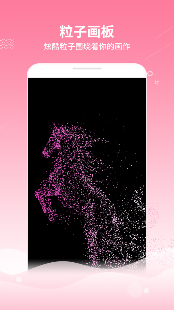 安卓魔幻粒子浪漫表白app