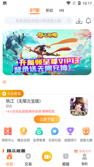 维游互娱wellgameapp下载