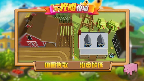 安卓光明牧场安卓版软件下载
