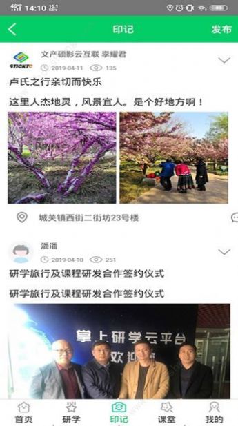 安卓掌上研学2022app