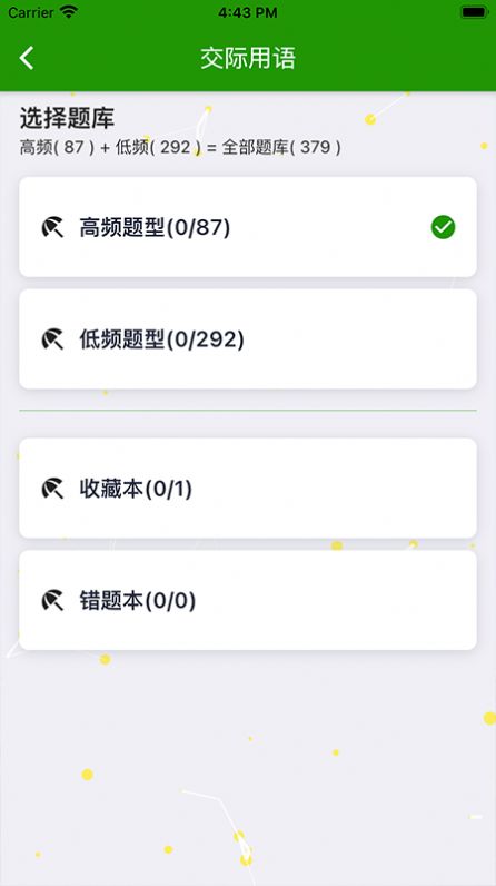 安卓统考英语b appapp