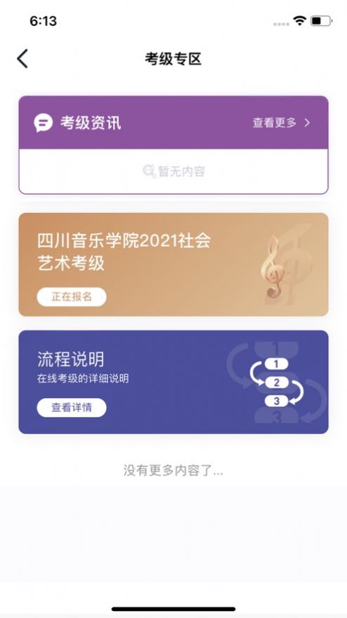 川音艺术考级app下载
