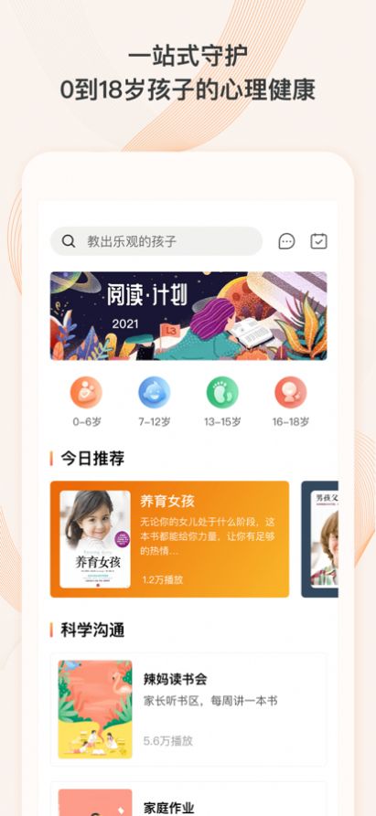 安卓少年研心社appapp