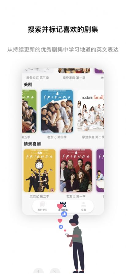 语剧学英语app下载