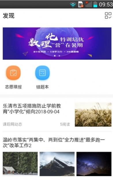 安卓宁夏数字学校平台app