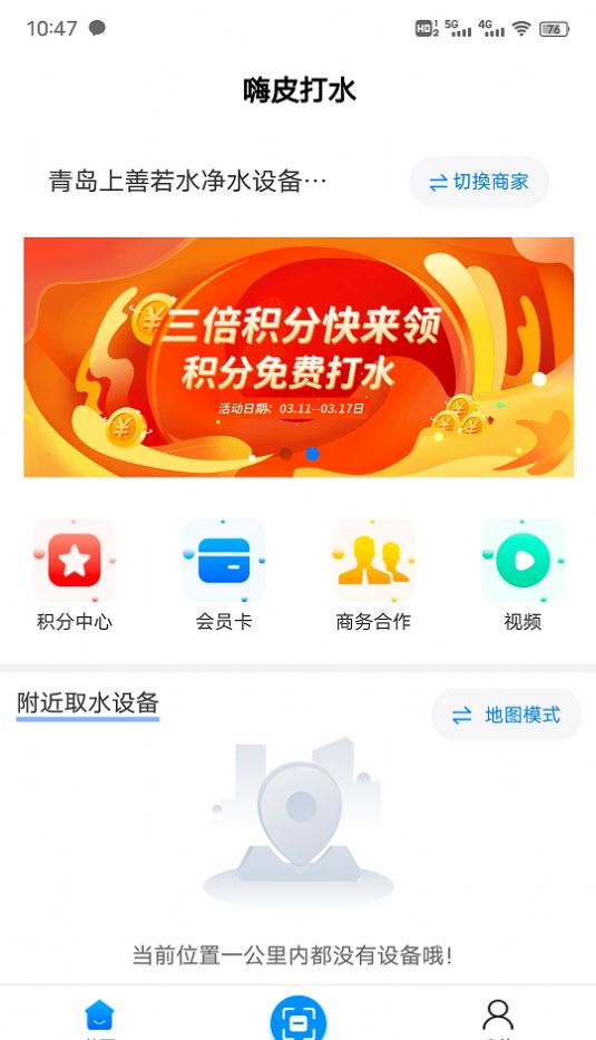 安卓嗨皮打水appapp