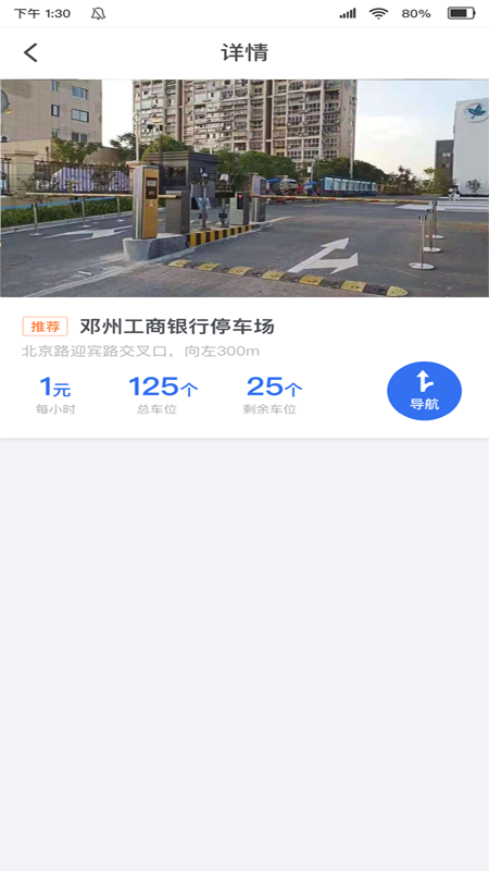 邓州停车app下载