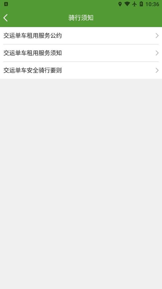 安卓交运易出行app