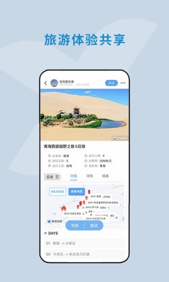 安卓云路书app