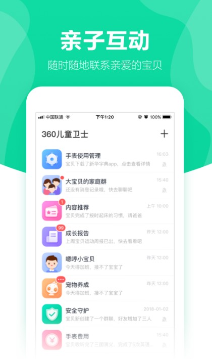 360儿童卫士app下载