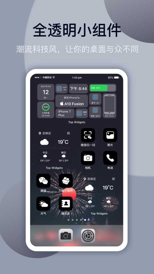 top widgets 最新版