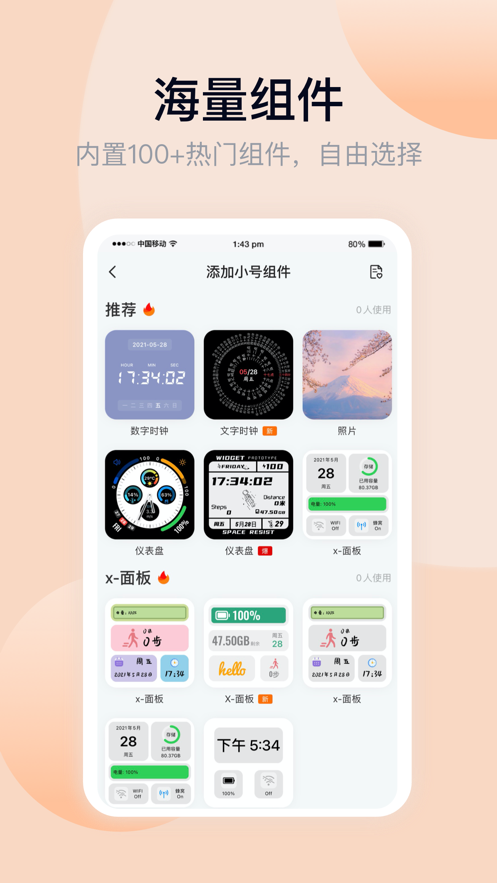 top widgets 最新版下载