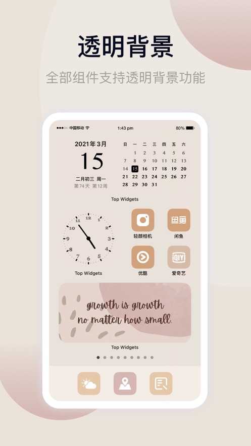 安卓top widgets 最新版软件下载