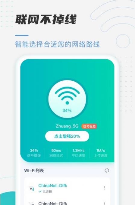 趣连wifi