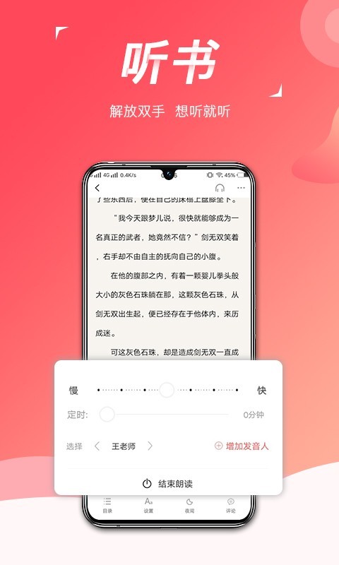 热搜免费小说app安卓版下载