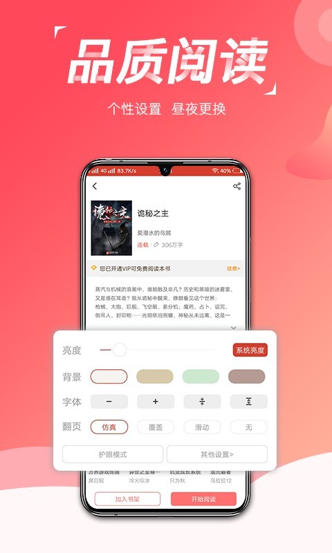 热搜免费小说app安卓版app下载