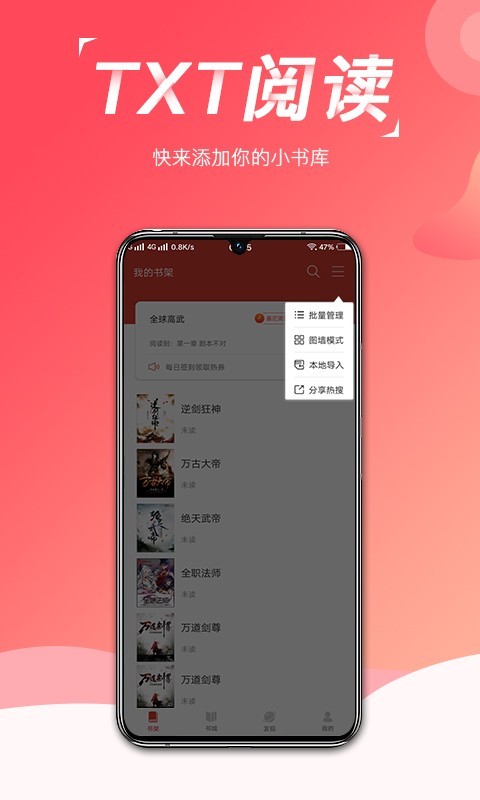 安卓热搜免费小说app安卓版软件下载