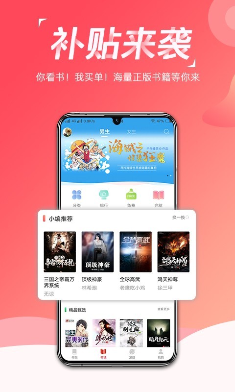热搜免费小说app安卓版
