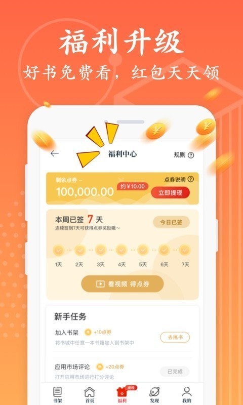 安卓红豆免费小说app会员解锁版软件下载