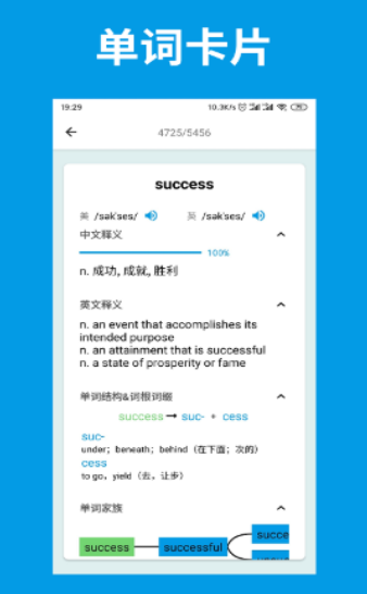 安卓词单单词app