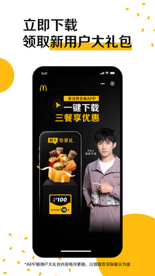 麦当劳app下载安卓版app下载