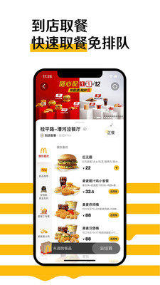 安卓麦当劳app下载安卓版软件下载