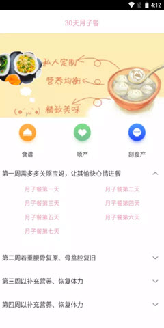 月子健康胶囊记app