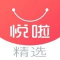 悦啦精选app下载安装