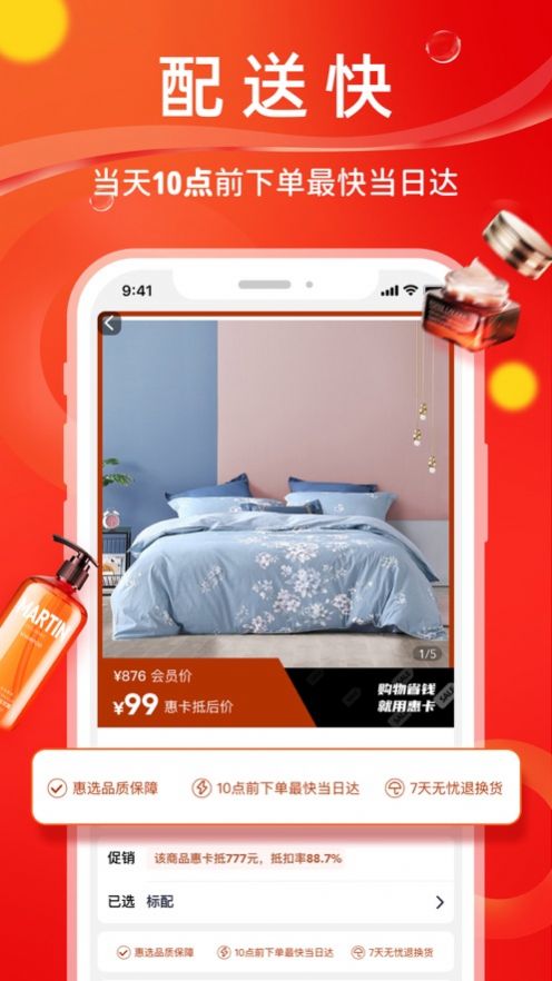 安卓惠选优品appapp